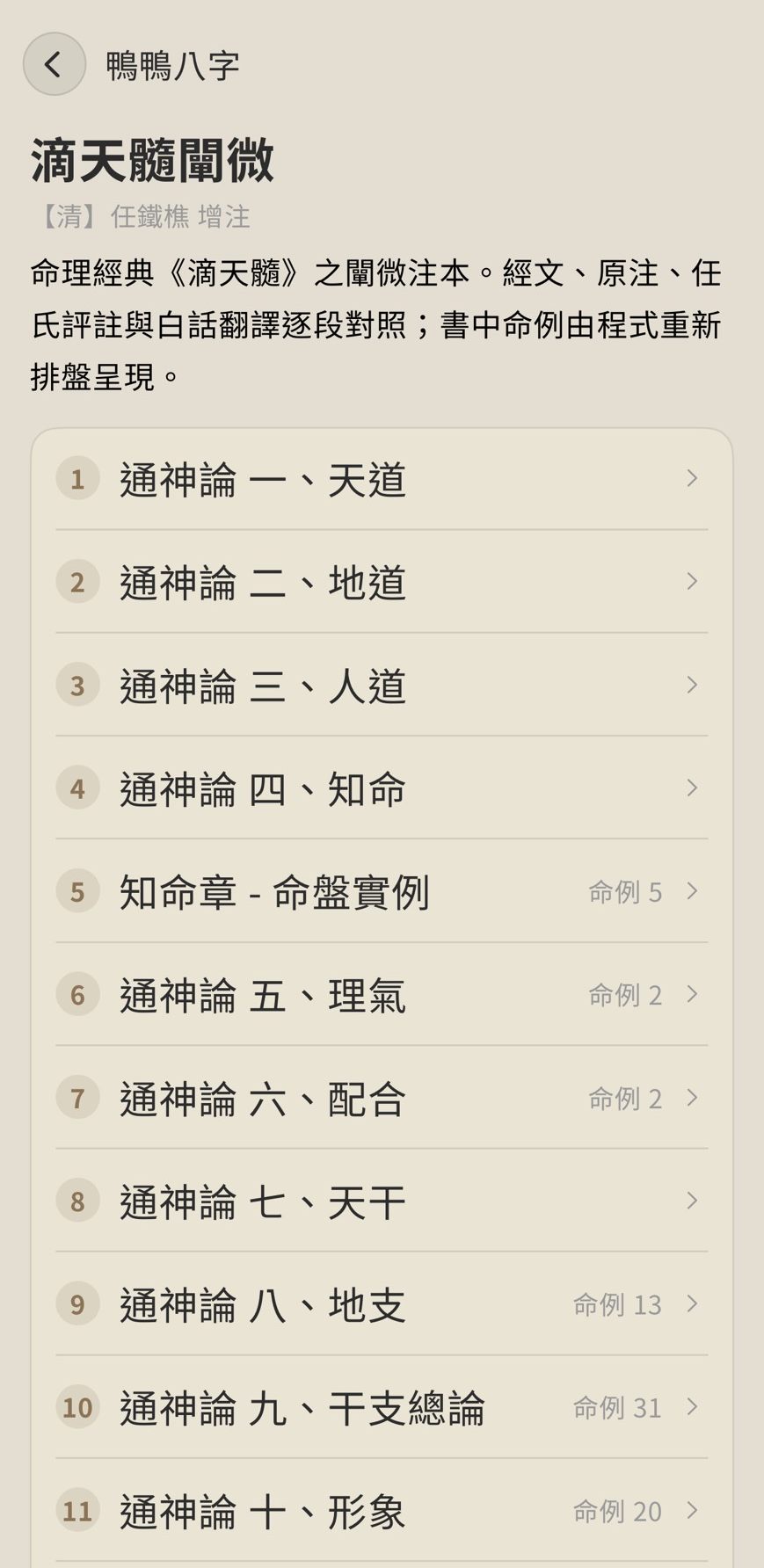 鴨鴨八字 古書命例