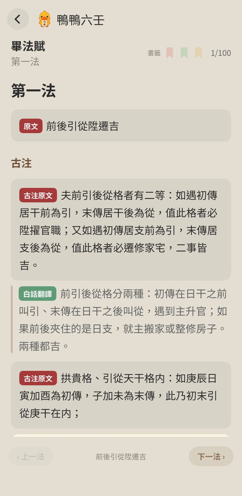 鴨鴨六壬 古書對讀