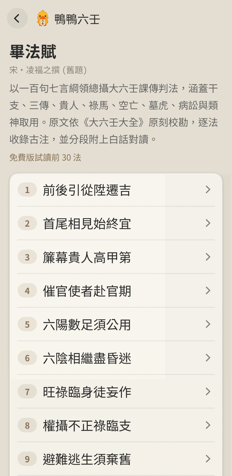 鴨鴨六壬 古書對讀