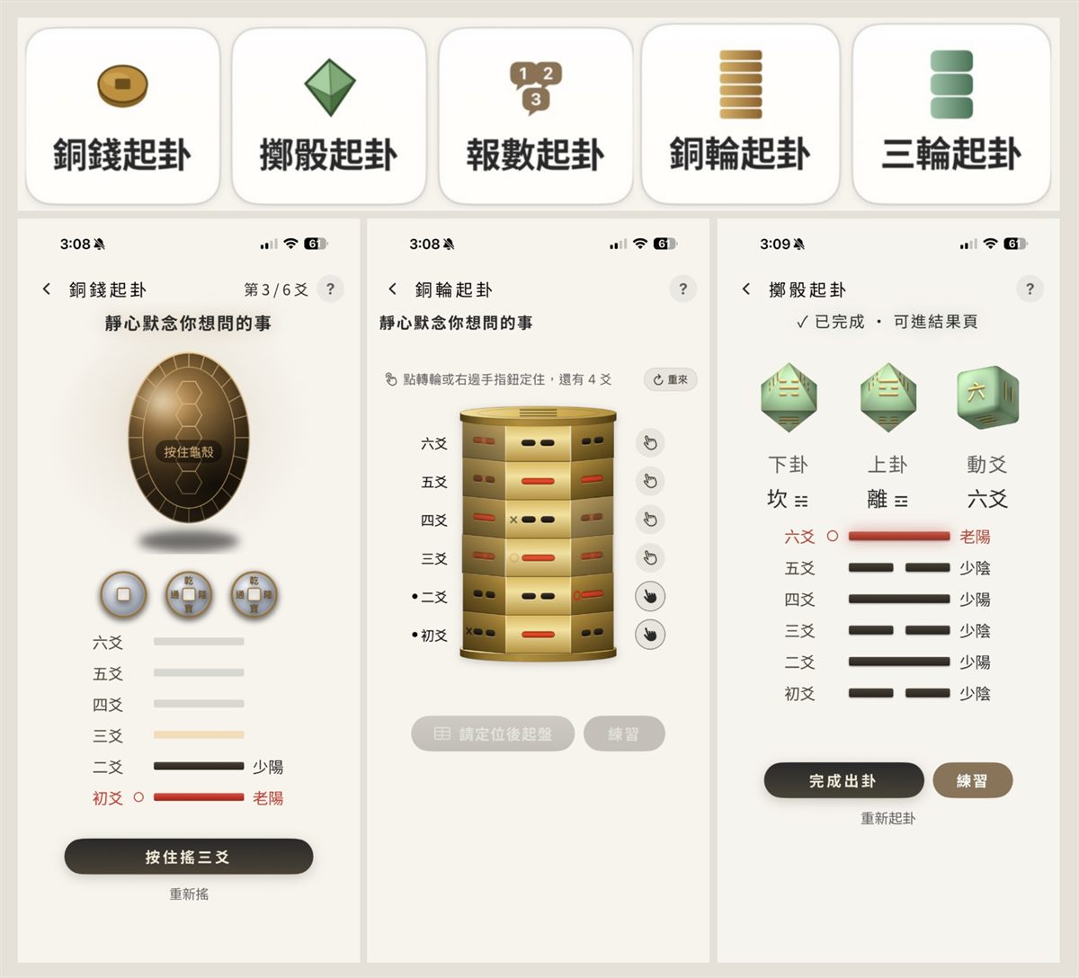 鴨鴨六爻 六種起卦